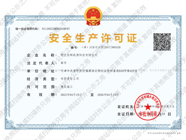 安全生產(chǎn)許可證.jpg