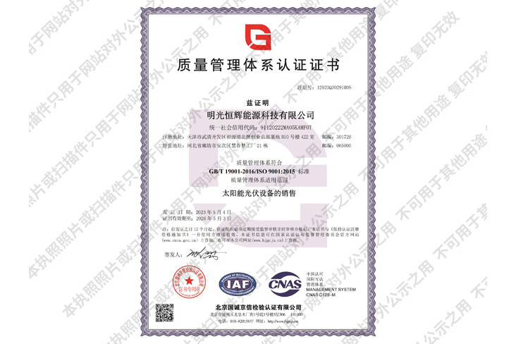 質(zhì)量管理體系認證證書