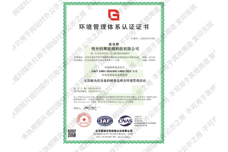 環(huán)境管理體系認證證書