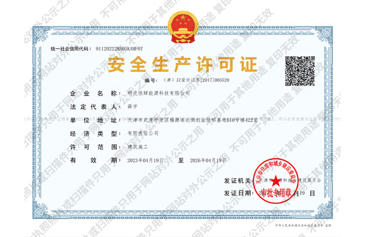 安全生產(chǎn)許可證